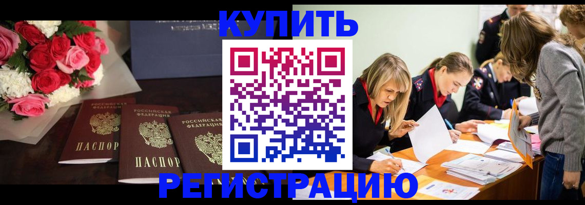 прописка от собственника в Первомайске