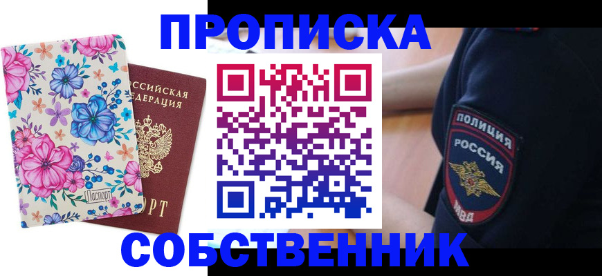временная регистрация гарантия в Первомайске