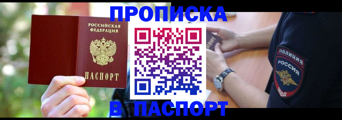 пропишу в квартире в Первомайске