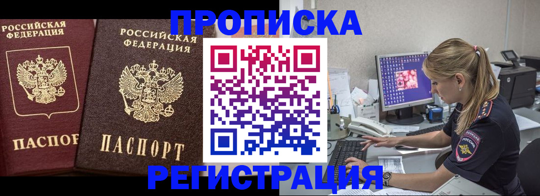 купить прописку в Первомайске